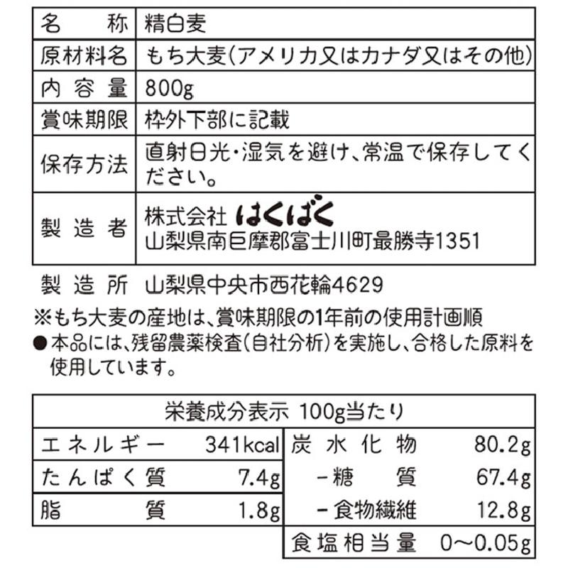 もち麦 はくばく もち麦ごはん 800g 6袋 送料無料 | はくばく | 03