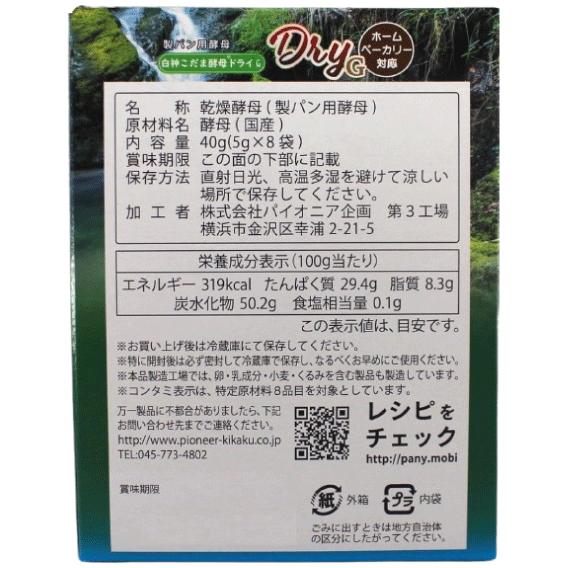 パイオニア企画 白神こだま酵母 ドライG 40g (5g×8袋) 送料無料 |  | 02