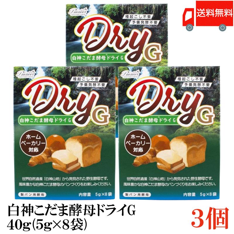 パイオニア企画 白神こだま酵母 ドライG 40g (5g×8袋) 3個 送料無料 | 