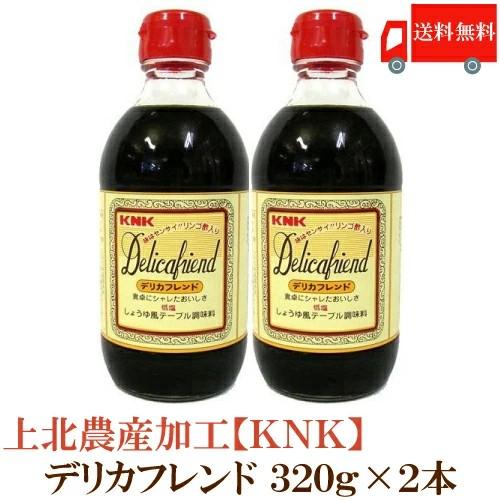 上北農産加工 デリカフレンド 320g ×2本 送料無料 | 