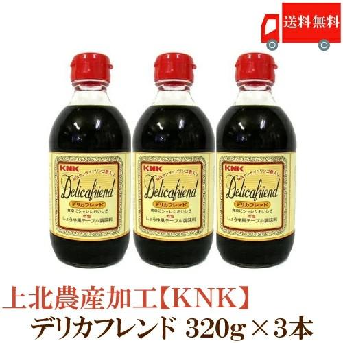 上北農産加工 デリカフレンド 320g ×3本 送料無料 | 