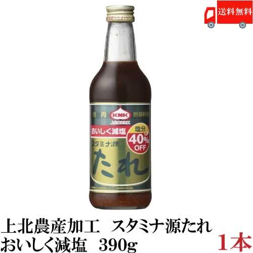 上北農産加工 スタミナ源たれ おいしく減塩 390g ×1本 送料無料 | 上北農産加工