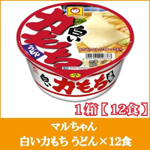マルちゃん 白い力もちうどん 109g  1ケース（12食） | マルちゃん