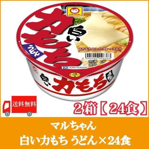 入荷通知 アプリ おすすめ マルちゃん 2ケース（24食）送料無料 109g 白い力もちうどん うどん