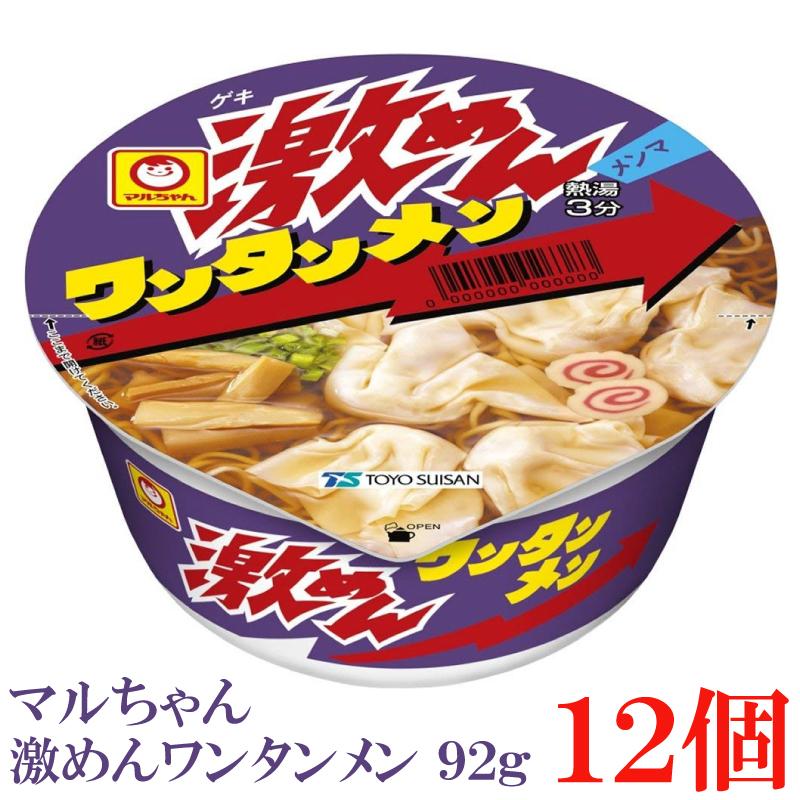 マルちゃん 激めん ワンタンメン 92g  1ケース 12食 | マルちゃん