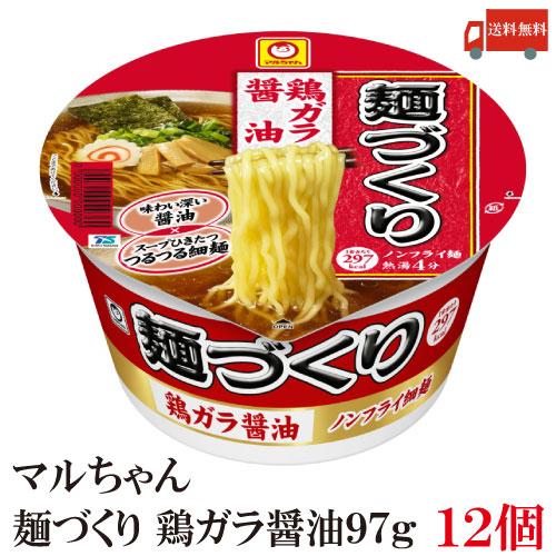 マルちゃん 麺づくり 鶏ガラ醤油 97g  1ケース 12食 送料無料 | マルちゃん