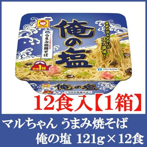 マルちゃん 俺の塩 121g 1ケース 12食 クイックファクトリー 通販 Paypayモール