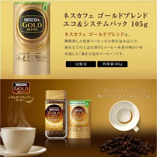 ネスカフェ ゴールドブレンド エコ システムパック 105g 6個 送料無料 バリスタ 詰め替え クイックファクトリー 通販 Paypayモール