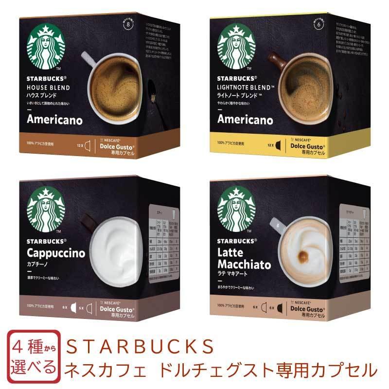 当店の記念日 3箱セット ドルチェグスト 送料無料 4種類から選べる 専用カプセル スターバックス コーヒー 当店の記念日 3箱セット ドルチェグスト 送料無料 4種類から選べる 専用カプセル スターバックス コーヒー