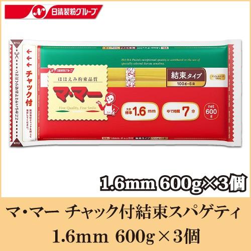 日清フーズ ママー パスタ チャック付結束スパゲティ 1.6mm 600g ×3個 | マ・マー