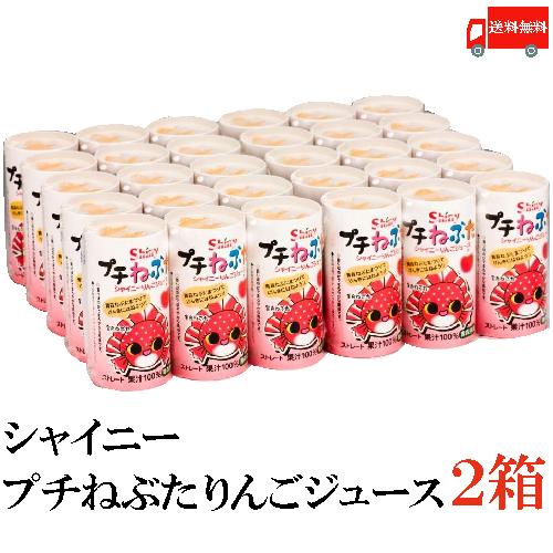 青森りんごジュース シャイニー プチねぶた 125ml×60本 (30本入×2ケース) 送料無料 | ねぶた