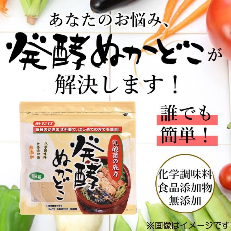 みたけ 発酵ぬかどこ 1kg 送料無料 |  | 01