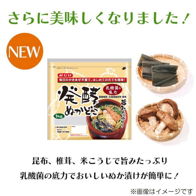 みたけ 発酵ぬかどこ 1kg 2袋セット 送料無料 |  | 02