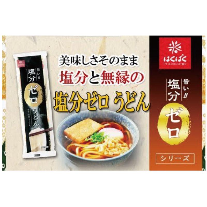 はくばく 塩分ゼロうどん 180g×3袋 送料無料 | はくばく | 02