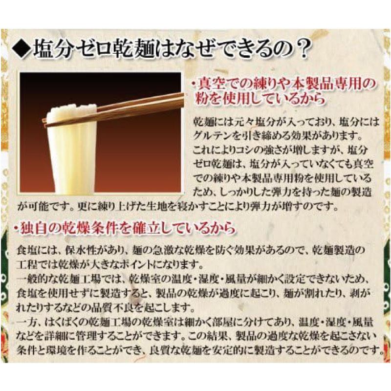 はくばく 塩分ゼロうどん 180g×3袋 送料無料 | はくばく | 05