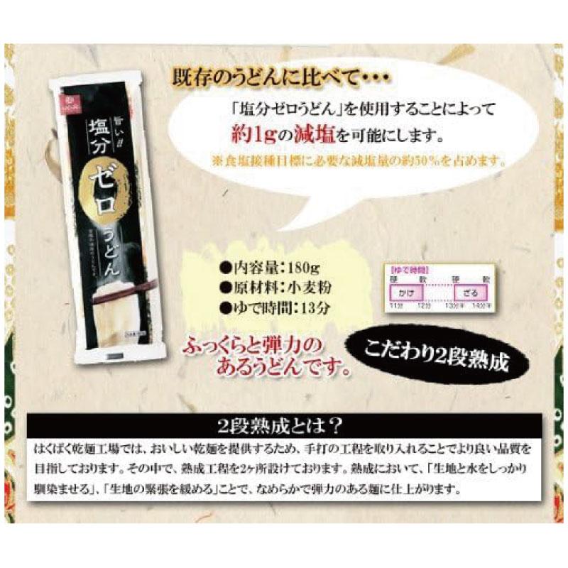はくばく 塩分ゼロうどん 180g×4袋 送料無料 | はくばく | 03