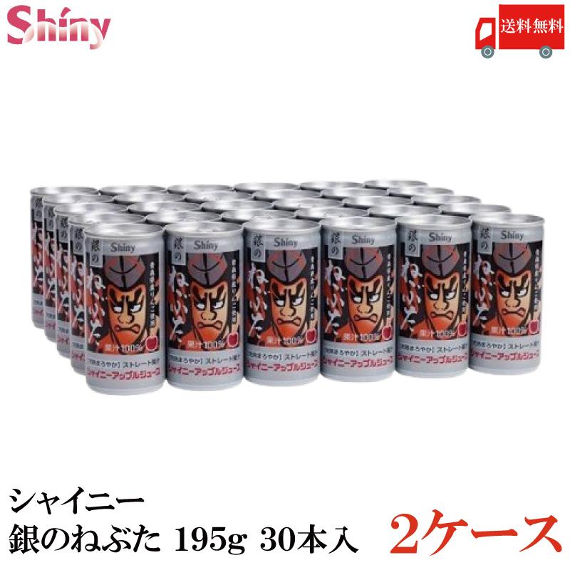 青森りんごジュース シャイニーアップルジュース 銀のねぶた 195g ×60本 (30本入×2ケース) 送料無料 | ねぶた