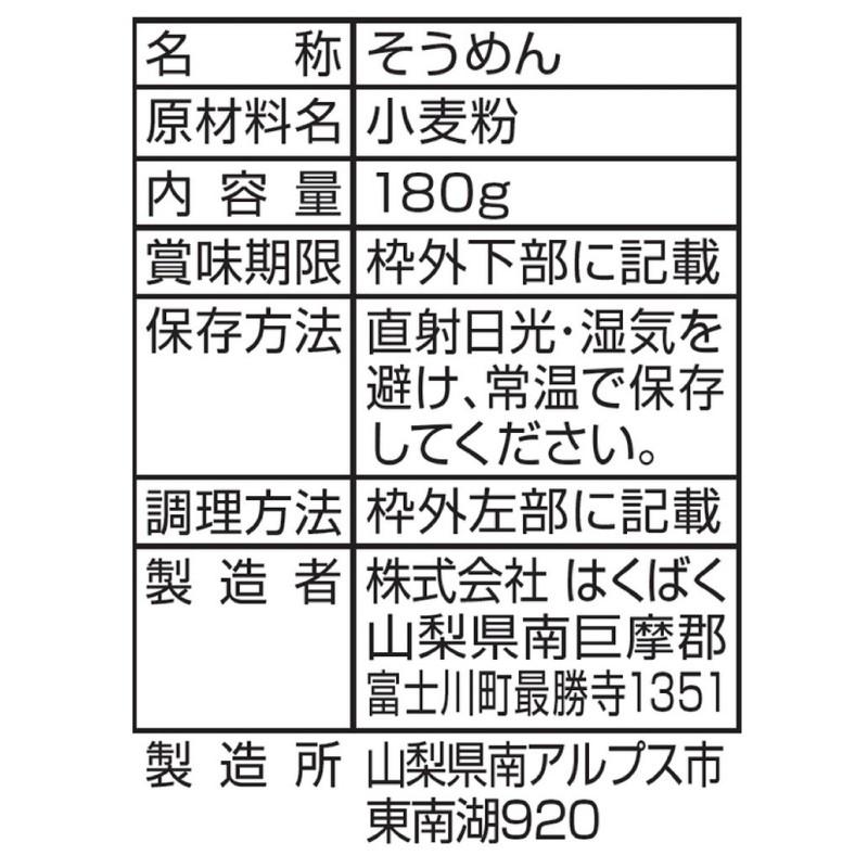 はくばく 塩分ゼロそうめん 180g×20袋 送料無料 | はくばく | 01