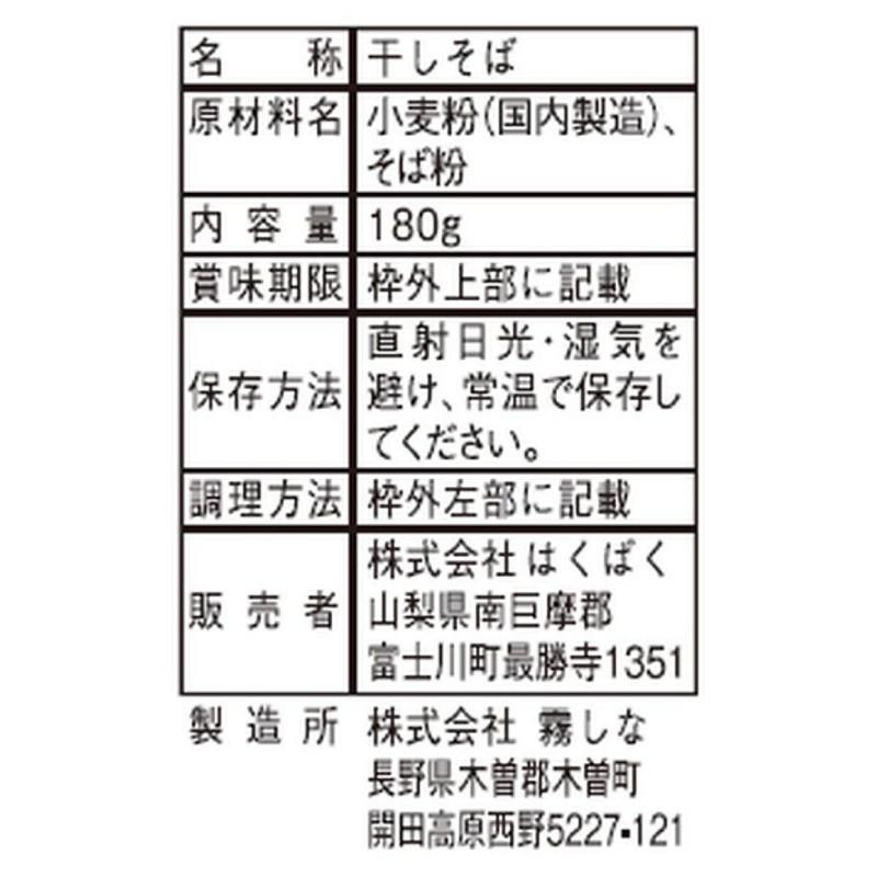 はくばく 塩分ゼロそば 180g×3袋 送料無料 | はくばく | 01