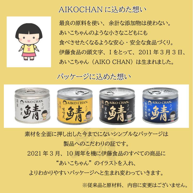 鯖缶 伊藤食品 美味しい鯖 水煮 食塩不使用 190g ×24缶 送料無料｜quickfactory｜04