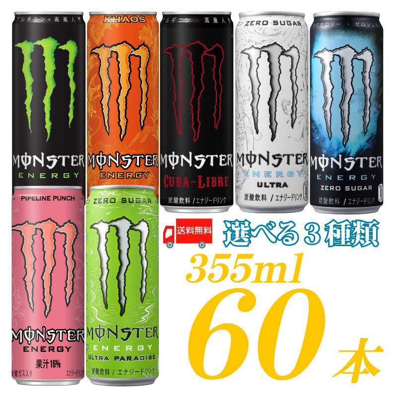 アサヒ モンスターエナジードリンク 355ml 60本缶 選べる 3種類 送料無料 1945 クイックファクトリー 通販 Yahoo ショッピング