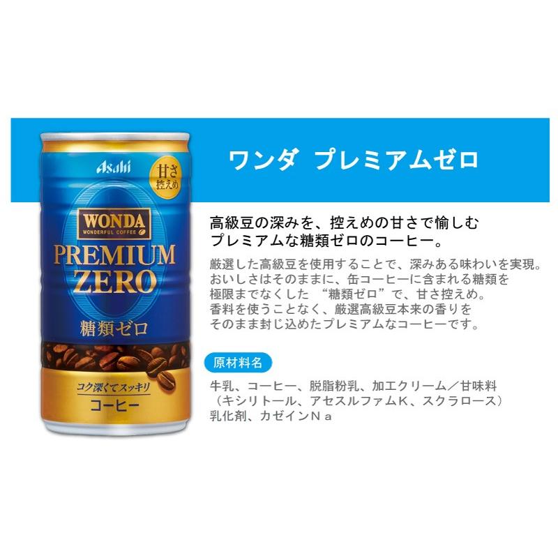 缶コーヒー アサヒ ワンダ 選べる 2ケース 185g缶 ×60本 モーニングショット 金の微糖 プレミアムゼロ ブラック カフェオレ|quickfactory|11