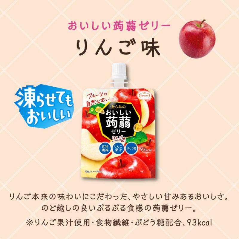 たらみ ゼリー おいしい蒟蒻ゼリー シリーズ りんご味 150g 12個 送料無料 | おいしい蒟蒻ゼリー | 04
