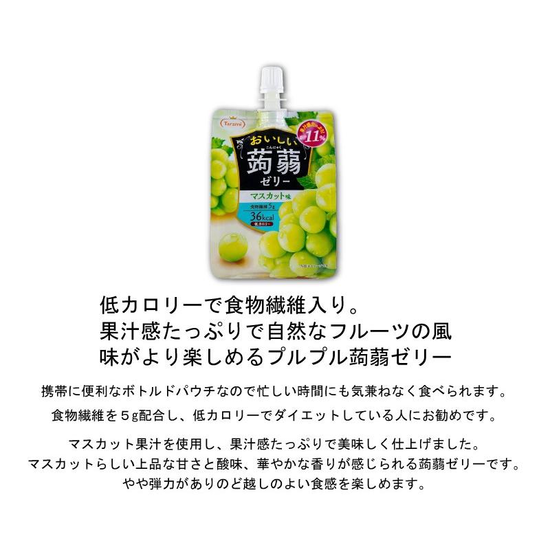 たらみ ゼリー おいしい蒟蒻ゼリー シリーズ マスカット味 150g 6個 | おいしい蒟蒻ゼリー | 03