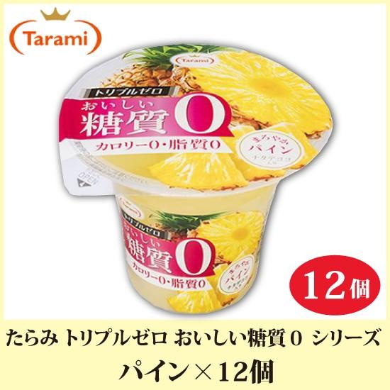 定番の中古商品 たらみ ゼリー トリプルゼロ おいしい糖質ゼロ シリーズ パイン 195g 12個