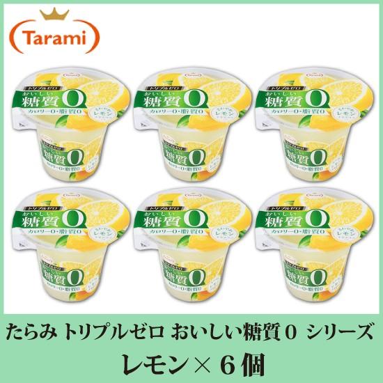 たらみ ゼリー トリプルゼロ おいしい糖質ゼロ シリーズ レモン 195g 6個 ポイント消化 クイックファクトリー 通販 Paypayモール