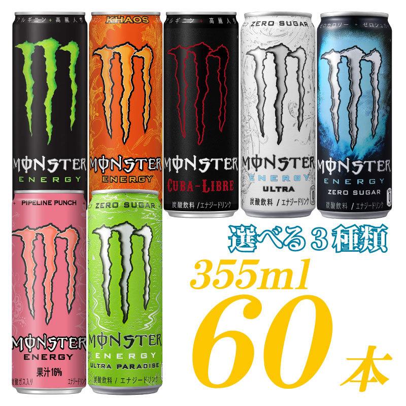 MONSTER ENERGY アサヒ モンスターエナジードリンク 355ml×60本