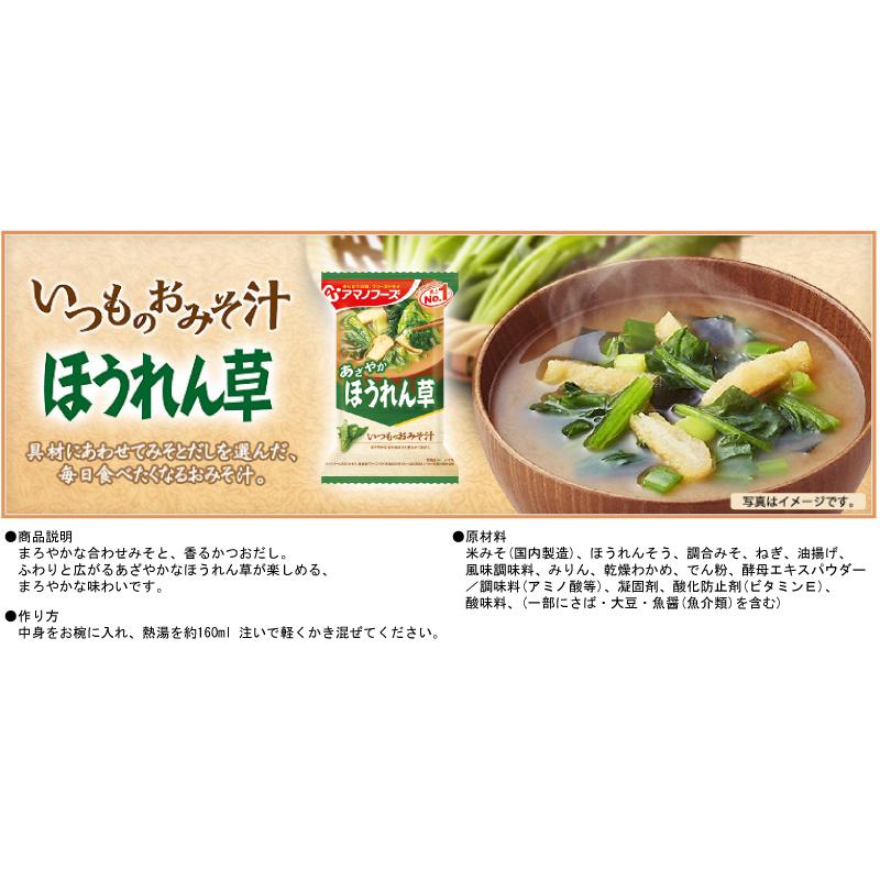 アマノフーズ 味噌汁 フリーズドライ いつものおみそ汁 30食