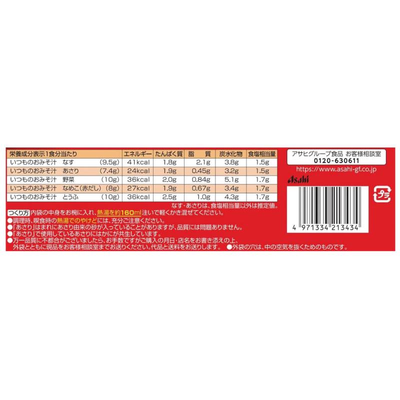 送料無料 アマノフーズ いつものおみそ汁 10食 バラエティ ×5袋 | アマノフーズ | 02