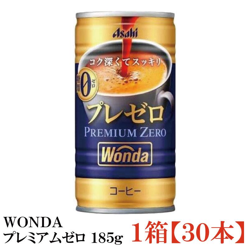 缶コーヒー ワンダ プレミアムゼロ 185g 30本 | WONDA