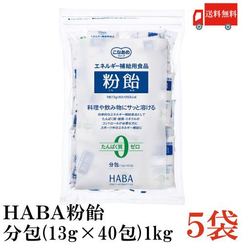 送料無料 ハーバー研究所 粉飴(こなあめ) 顆粒 分包13g×40包入×5袋 | H+Bライフサイエンス