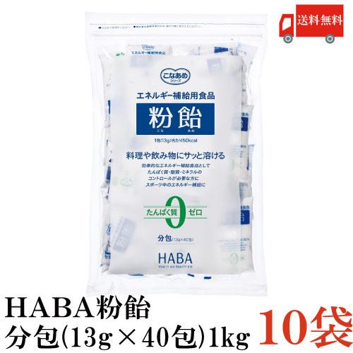 送料無料 ハーバー研究所 粉飴(こなあめ) 顆粒 分包13g×40包入×10袋 | H+Bライフサイエンス
