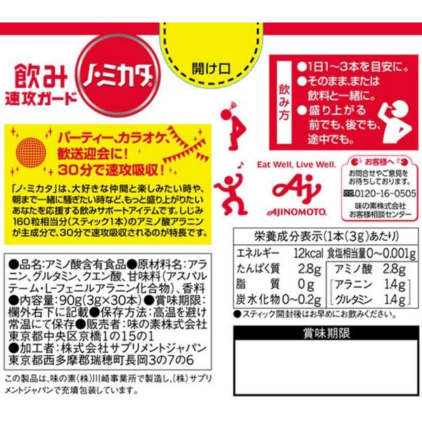 ノミカタ 味の素 ノ・ミカタ 30本入 | AJINOMOTO | 03