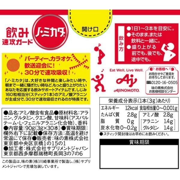 ノミカタ 味の素 ノ・ミカタ 30本入 送料無料 | AJINOMOTO | 03