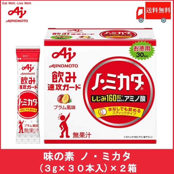 ノミカタ 味の素 ノ・ミカタ 30本入×2箱 送料無料 | AJINOMOTO