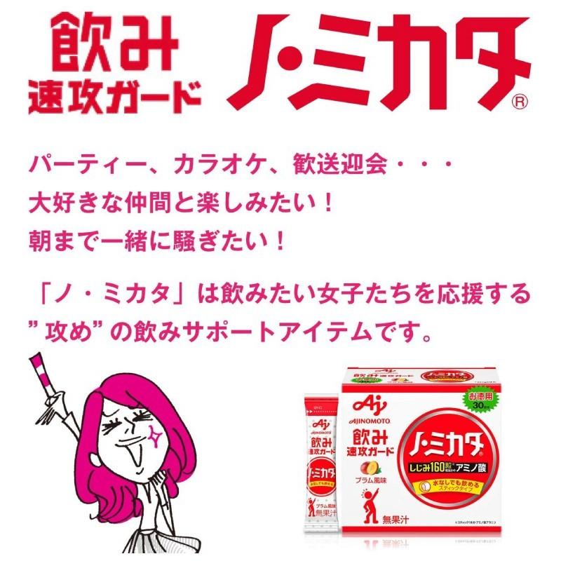 ノミカタ 味の素 ノ・ミカタ 30本入×3箱 送料無料 クイックファクトリー - 通販 - PayPayモール