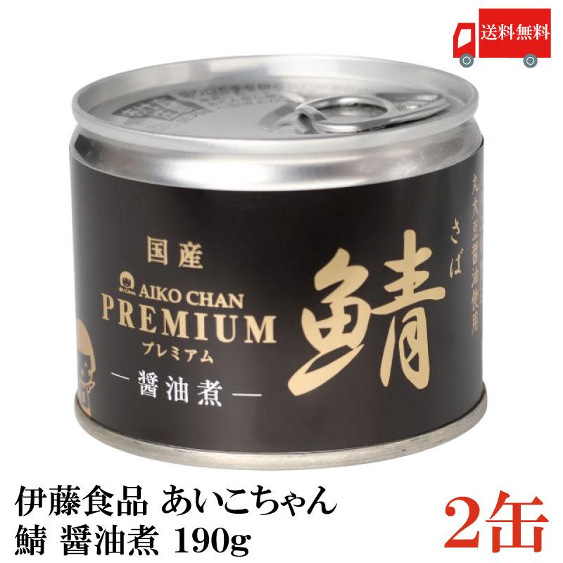 鯖缶 伊藤食品 美味しい鯖 醤油煮 190g ×2缶 | 