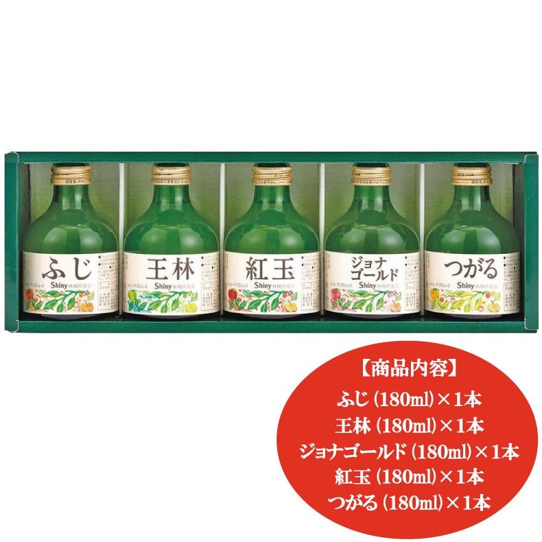 シャイニー りんごジュース 林檎倶楽部 SY-C 青森産りんご 5品種 5本セット 送料無料 | 林檎倶楽部 | 01