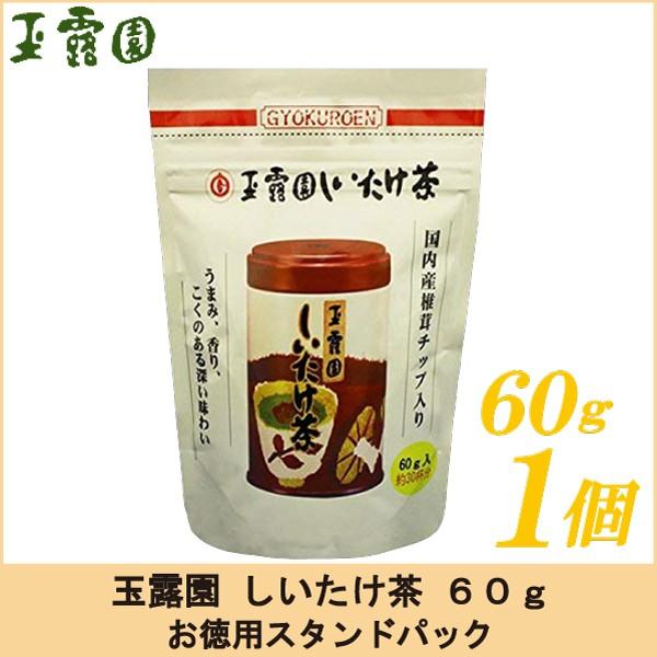 しいたけ茶 玉露園 しいたけ茶 60g スタンドパック | 