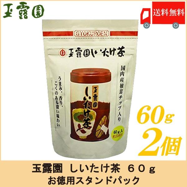 しいたけ茶 玉露園 しいたけ茶 60g ×2個セット スタンドパック 送料無料 | 