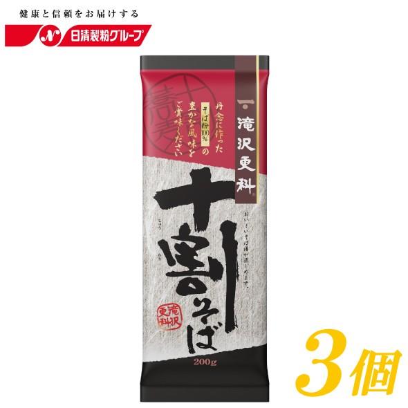 日本そば 乾麺 滝沢更科 十割そば 200g ×3個 送料無料 | 日清製粉 | 01