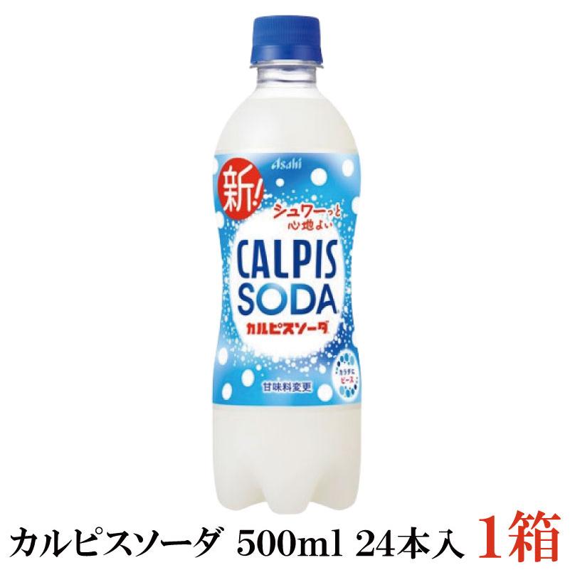 カルピスソーダ 500ml ×24本 ペットボトル | カルピス