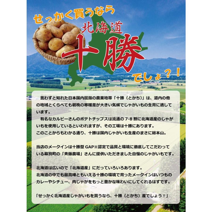 じゃがいも 北海道 十勝産 メークイン  2kg M/特M/L/2L/3L混合 送料無料 |  | 01