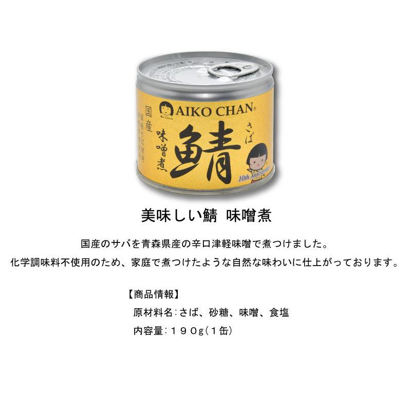 鯖缶 伊藤食品 美味しい鯖 水煮 味噌煮 醤油煮 水煮 食塩不使用 選べる 24缶セット 送料無料 クイックファクトリー 通販 Paypayモール