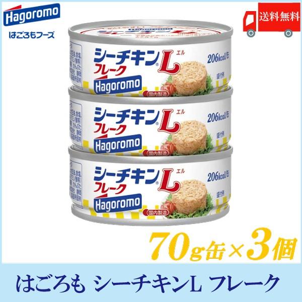 はごろもフーズ シーチキンLフレーク 70ｇ缶 ×3個 送料無料 | はごろもフーズ