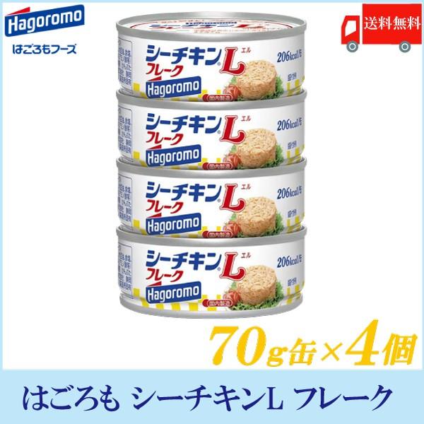 はごろもフーズ シーチキンLフレーク 70g缶 ×4個 送料無料 :2245:クイックファクトリー - 通販 - Yahoo!ショッピング はごろもフーズ シーチキンLフレーク 70g缶 ×4個 送料無料 :2245:クイックファクトリー - 通販 - Yahoo!ショッピング